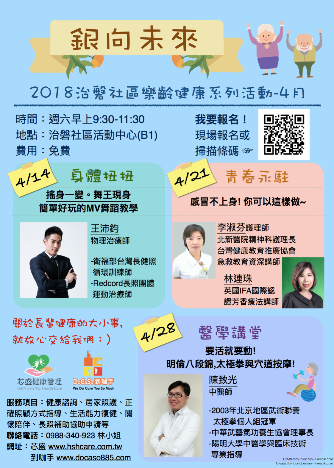 【社區活動】銀向未來2018治磐社區樂齡健康系列活動